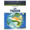 LA TERRE (9-12 ans)