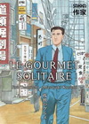 LE GOURMET SOLITAIRE 孤獨的美食家