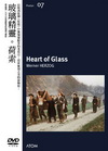玻璃精靈HEART OF GLASS