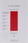 CINABRE 3- LA RESPONSABILITE DE L'HISTORIEN 丹:歷史學家的責任